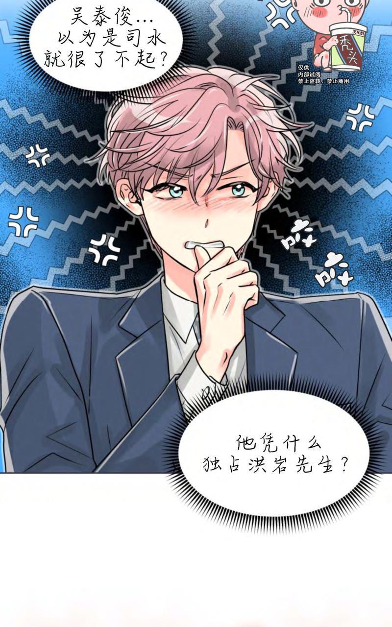 营业部的丘比特[耽美]韩漫全集-第13话无删减无遮挡章节图片 
