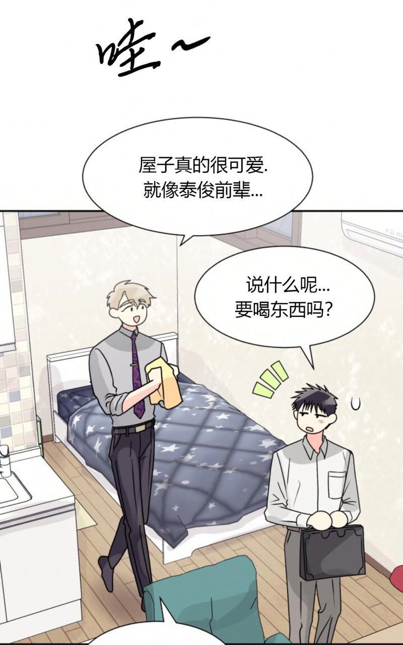 营业部的丘比特[耽美]韩漫全集-第14话无删减无遮挡章节图片 