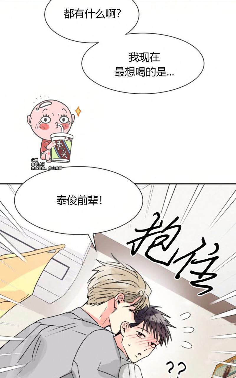 营业部的丘比特[耽美]韩漫全集-第14话无删减无遮挡章节图片 
