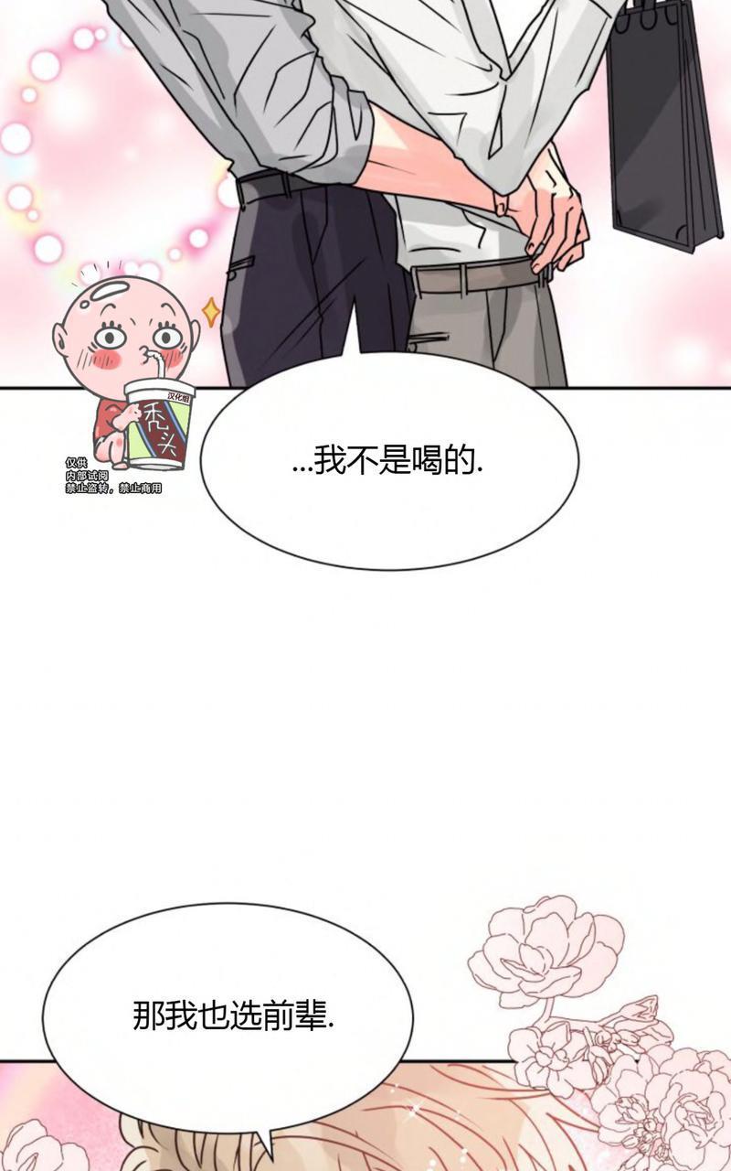 营业部的丘比特[耽美]韩漫全集-第14话无删减无遮挡章节图片 