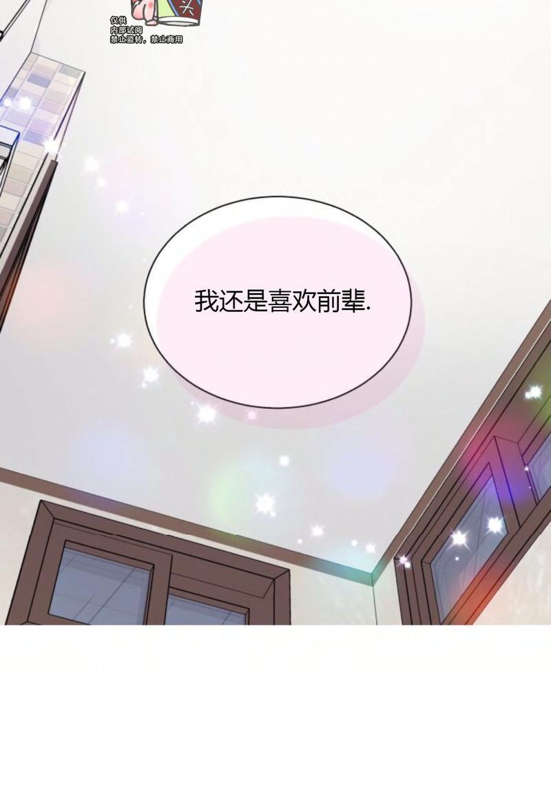 营业部的丘比特[耽美]韩漫全集-第14话无删减无遮挡章节图片 