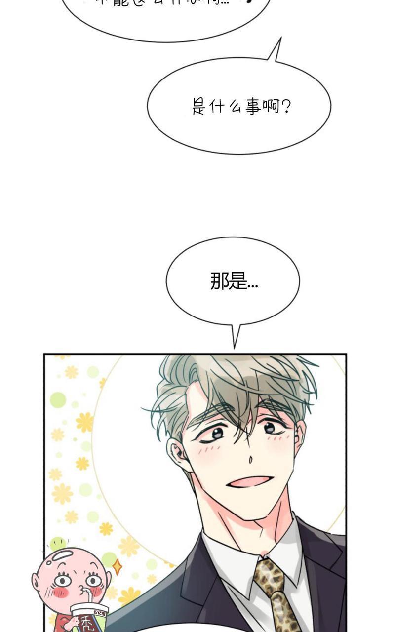 营业部的丘比特[耽美]韩漫全集-第15话无删减无遮挡章节图片 