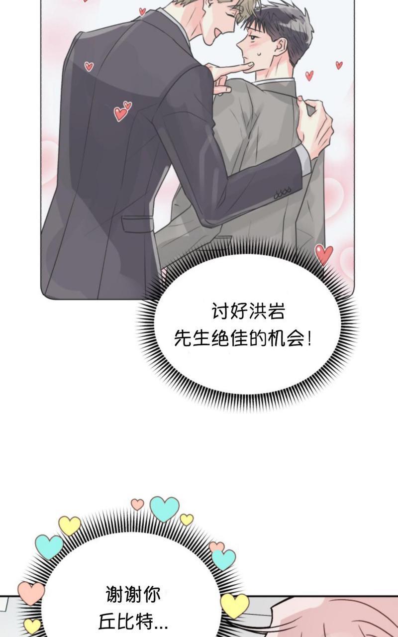营业部的丘比特[耽美]韩漫全集-第15话无删减无遮挡章节图片 