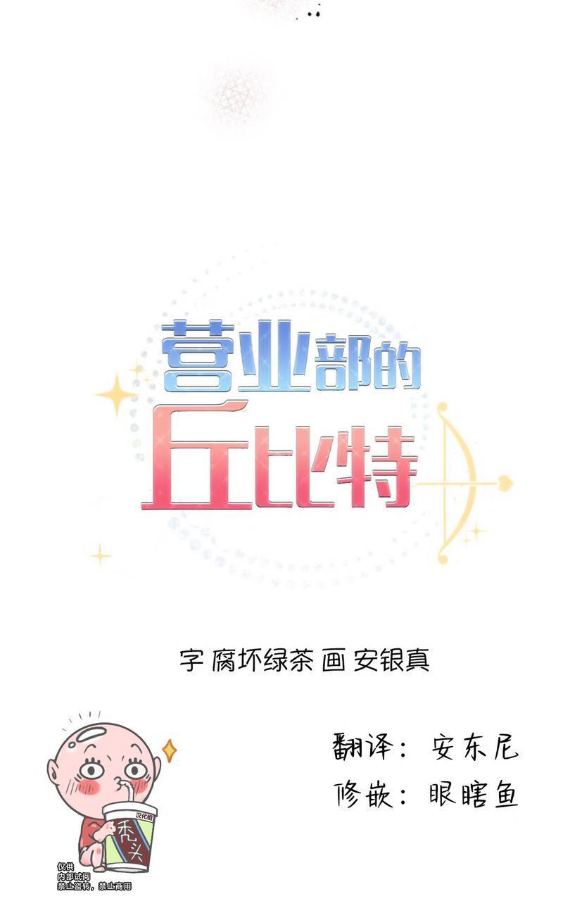 营业部的丘比特[耽美]韩漫全集-第15话无删减无遮挡章节图片 
