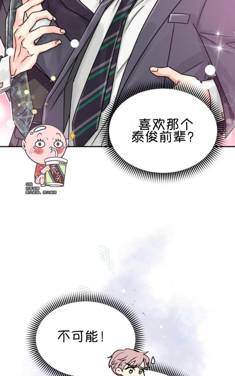 营业部的丘比特[耽美]韩漫全集-第16话无删减无遮挡章节图片 