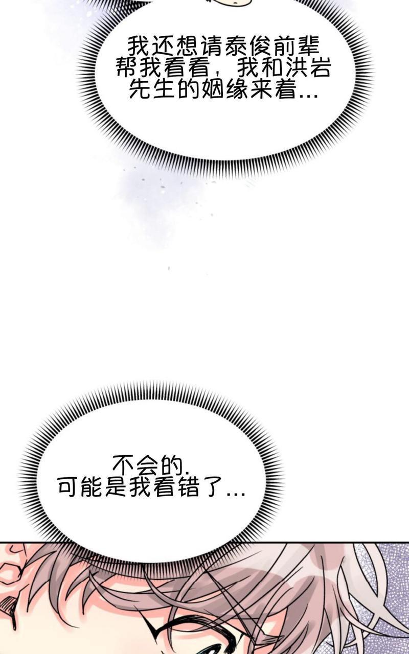 营业部的丘比特[耽美]韩漫全集-第16话无删减无遮挡章节图片 