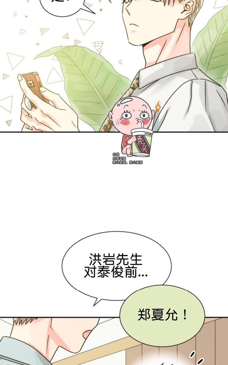 营业部的丘比特[耽美]韩漫全集-第16话无删减无遮挡章节图片 