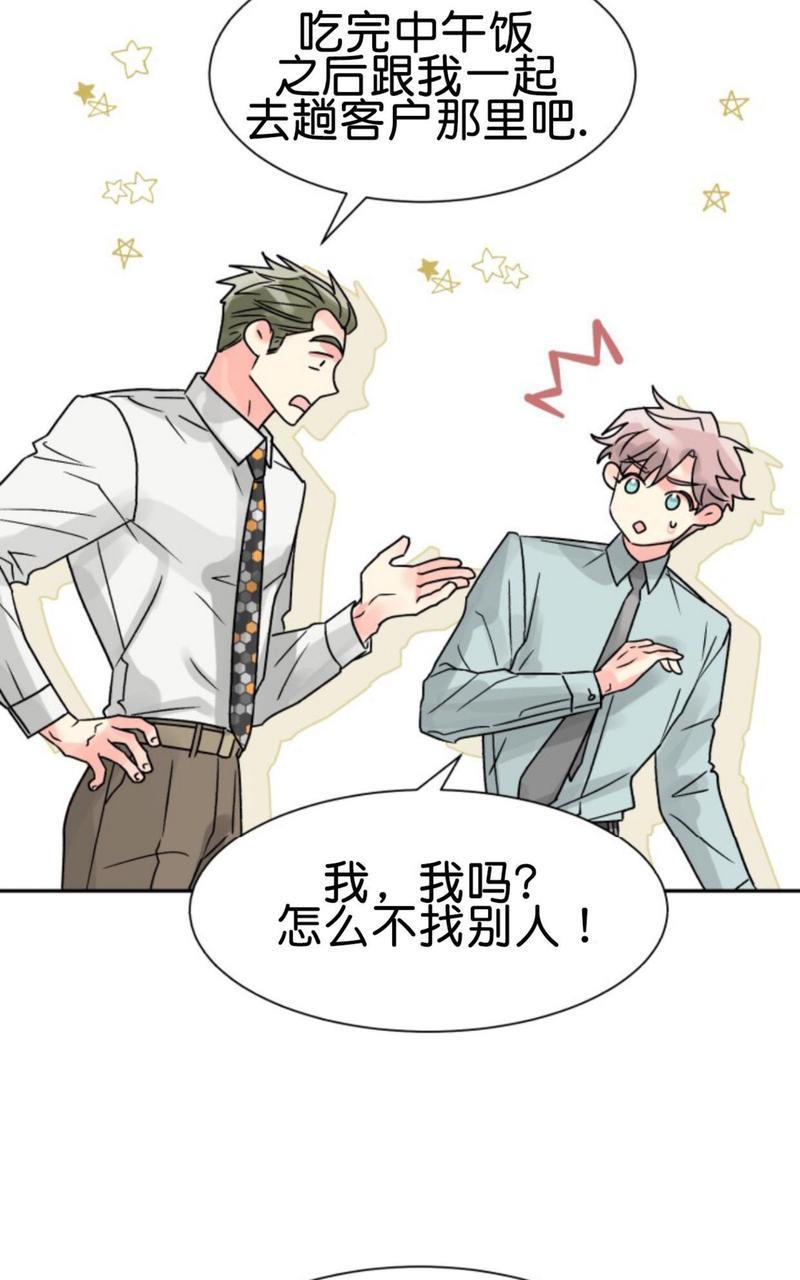 营业部的丘比特[耽美]韩漫全集-第16话无删减无遮挡章节图片 