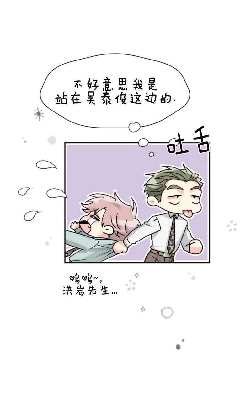 营业部的丘比特[耽美]韩漫全集-第16话无删减无遮挡章节图片 