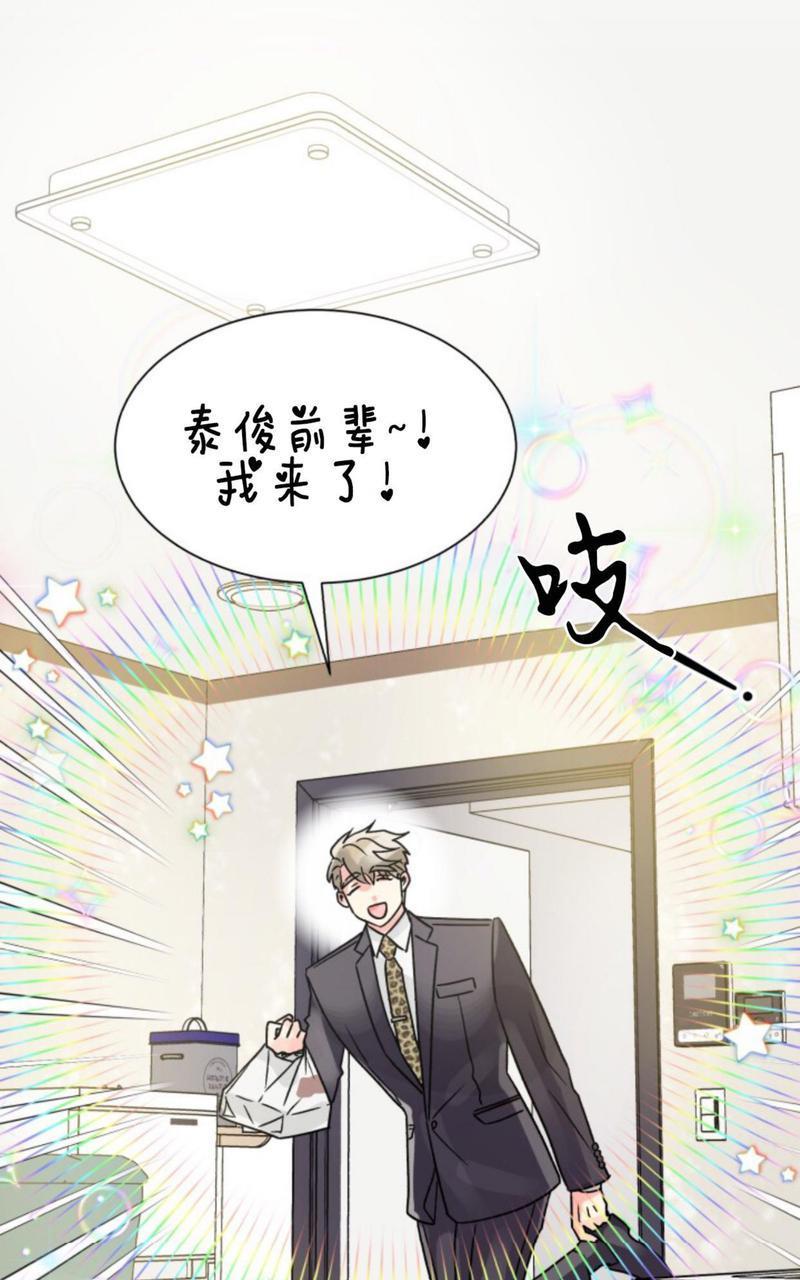 营业部的丘比特[耽美]韩漫全集-第16话无删减无遮挡章节图片 