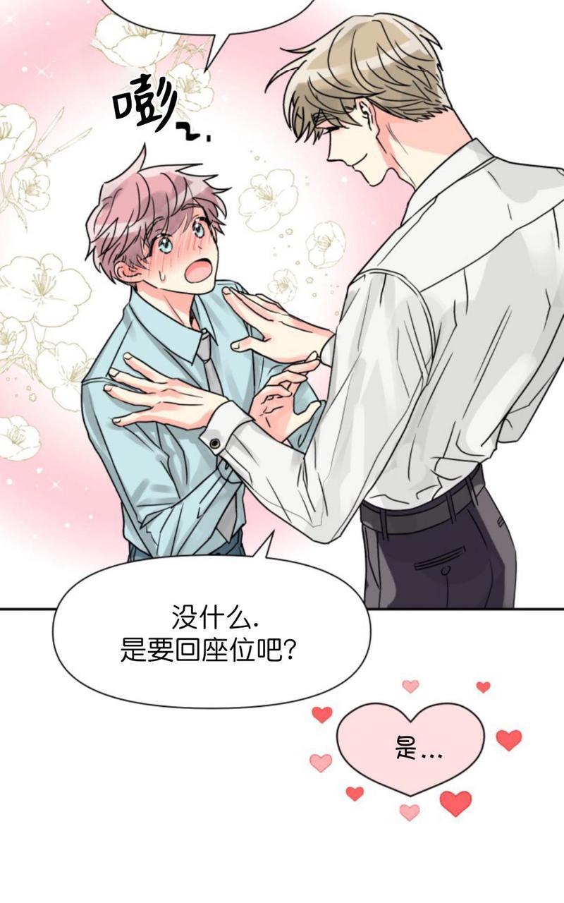营业部的丘比特[耽美]韩漫全集-第18话无删减无遮挡章节图片 