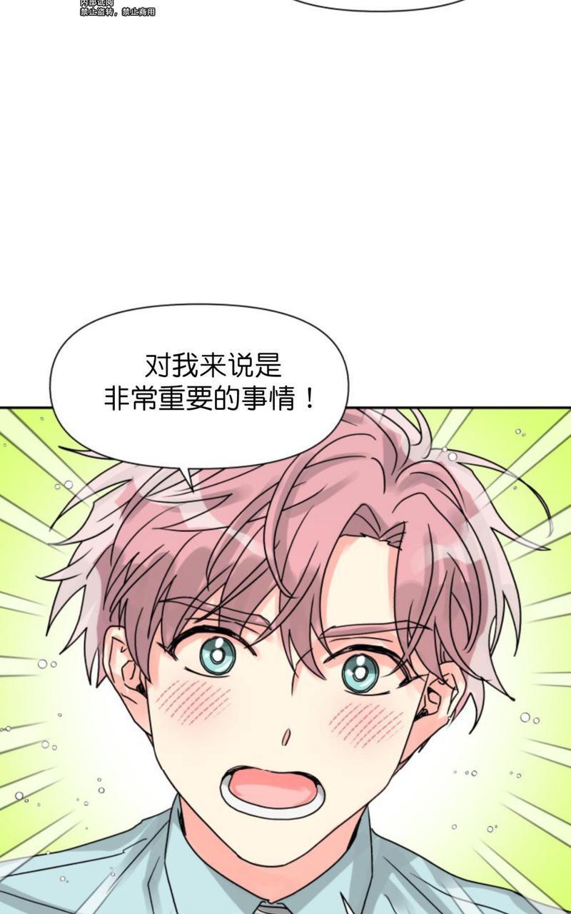 营业部的丘比特[耽美]韩漫全集-第18话无删减无遮挡章节图片 