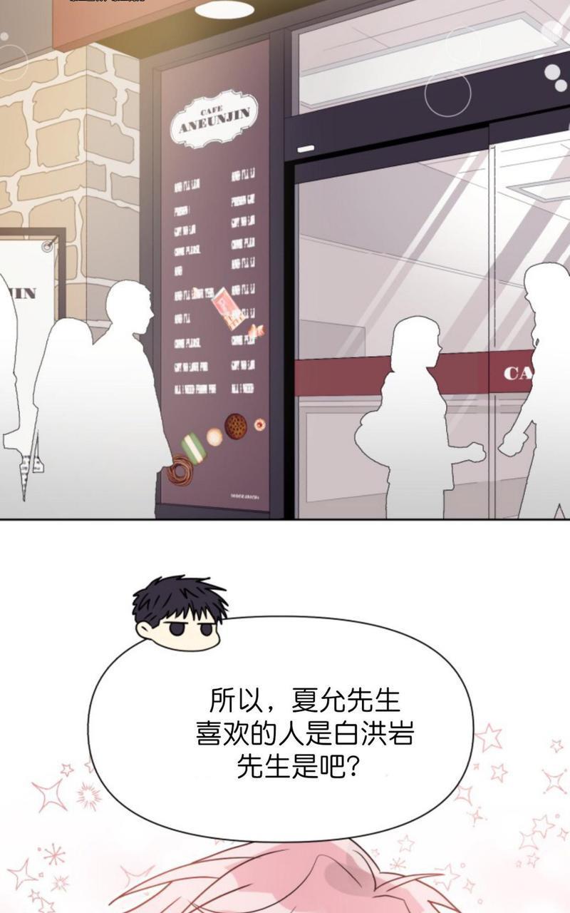 营业部的丘比特[耽美]韩漫全集-第18话无删减无遮挡章节图片 
