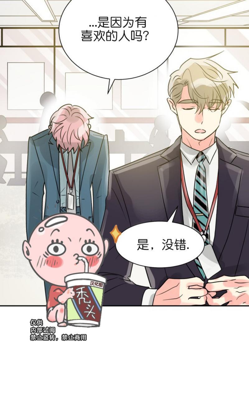 营业部的丘比特[耽美]韩漫全集-第19话无删减无遮挡章节图片 
