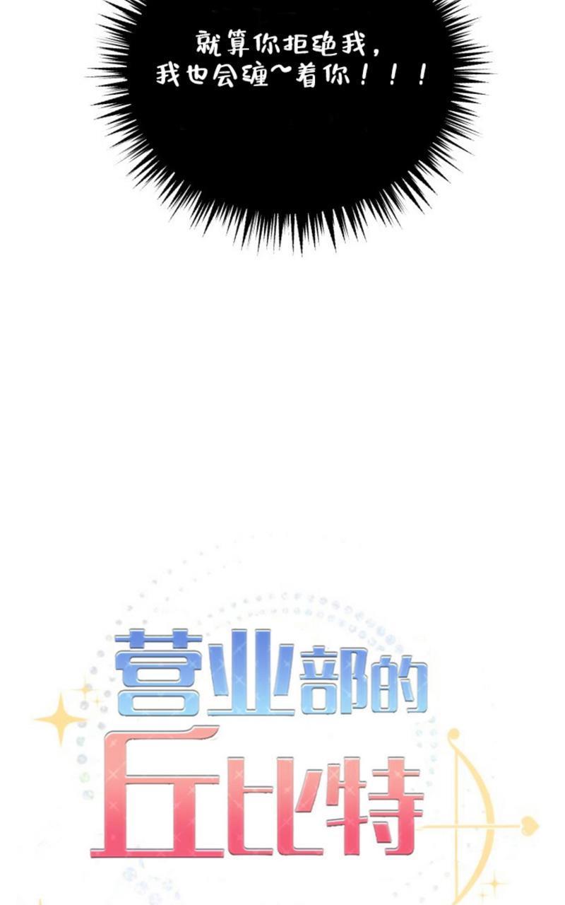 营业部的丘比特[耽美]韩漫全集-第19话无删减无遮挡章节图片 