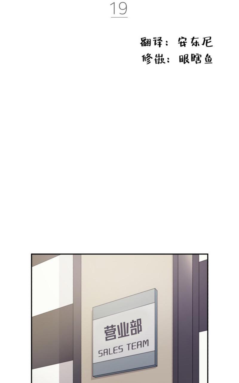 营业部的丘比特[耽美]韩漫全集-第19话无删减无遮挡章节图片 