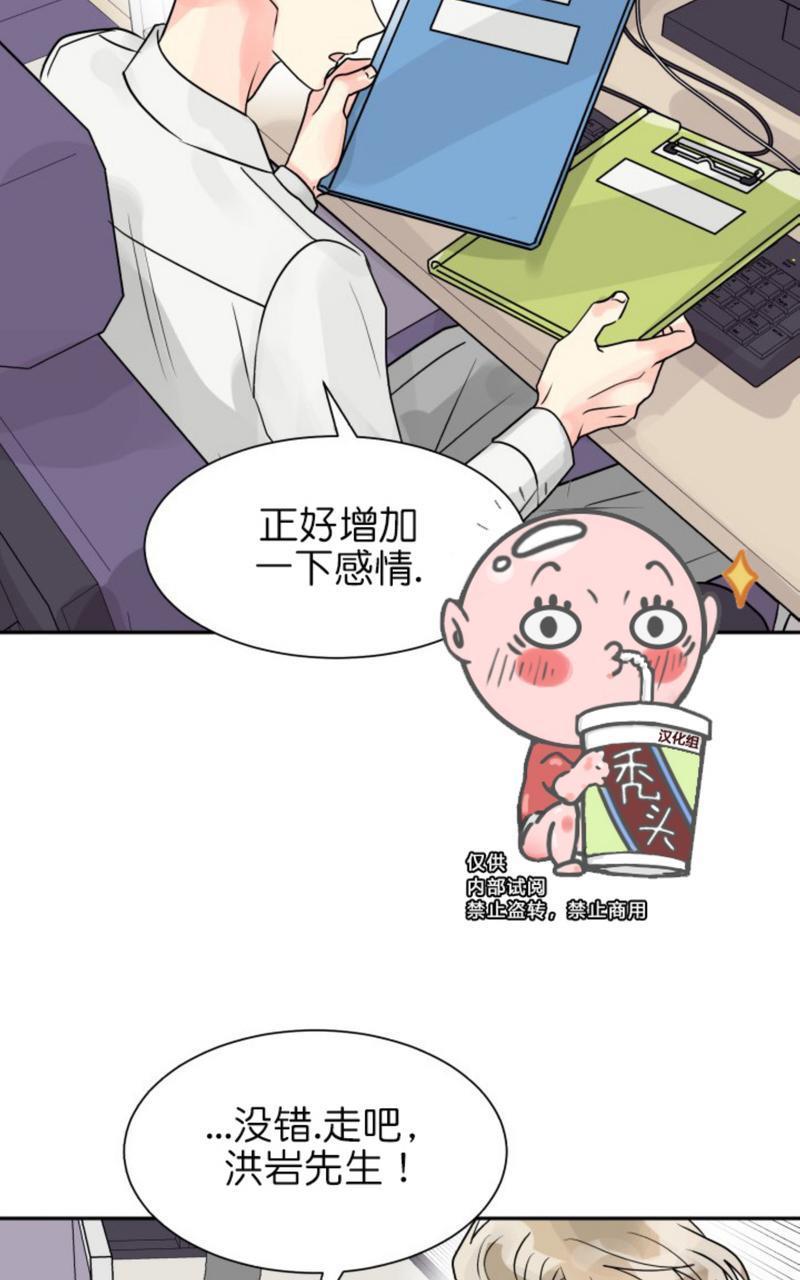 营业部的丘比特[耽美]韩漫全集-第19话无删减无遮挡章节图片 