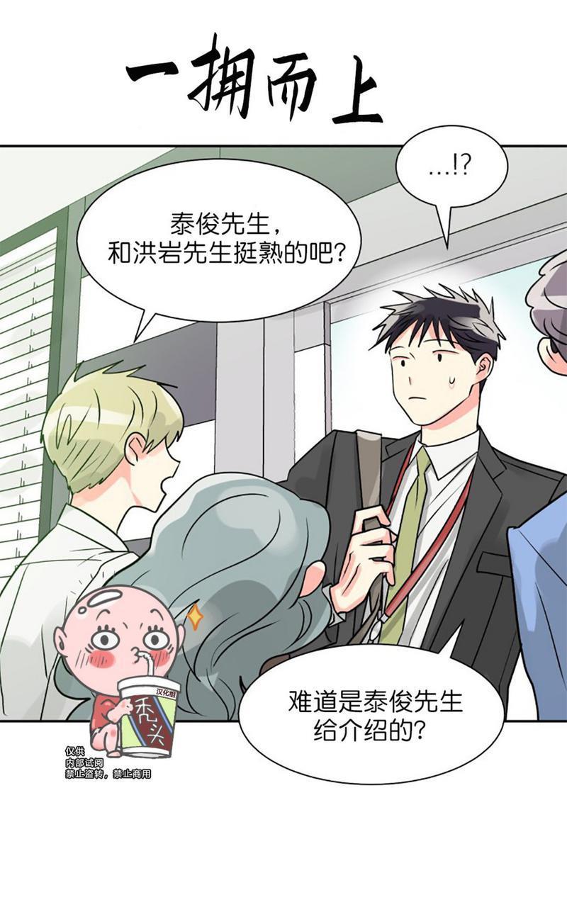 营业部的丘比特[耽美]韩漫全集-第20话无删减无遮挡章节图片 