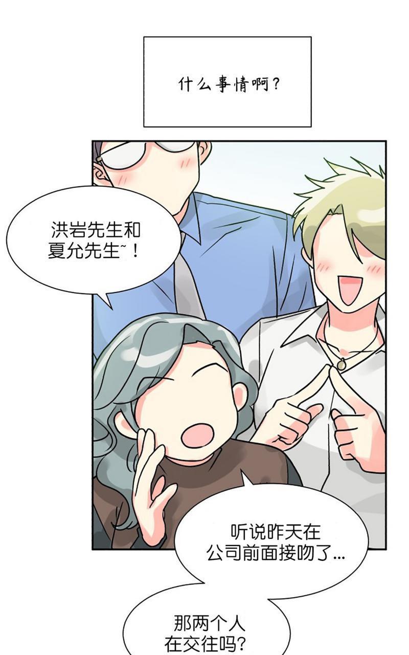 营业部的丘比特[耽美]韩漫全集-第20话无删减无遮挡章节图片 