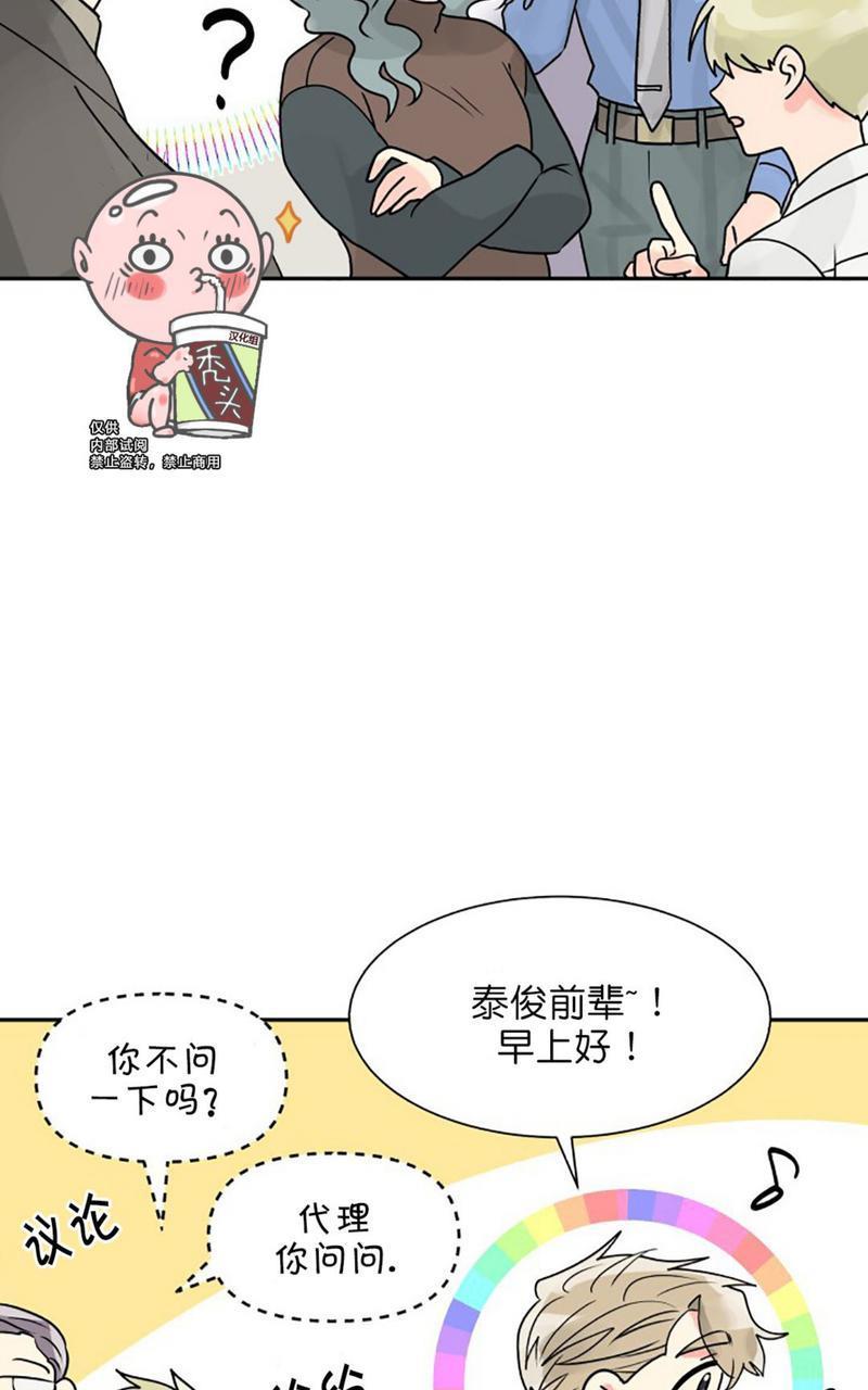 营业部的丘比特[耽美]韩漫全集-第20话无删减无遮挡章节图片 