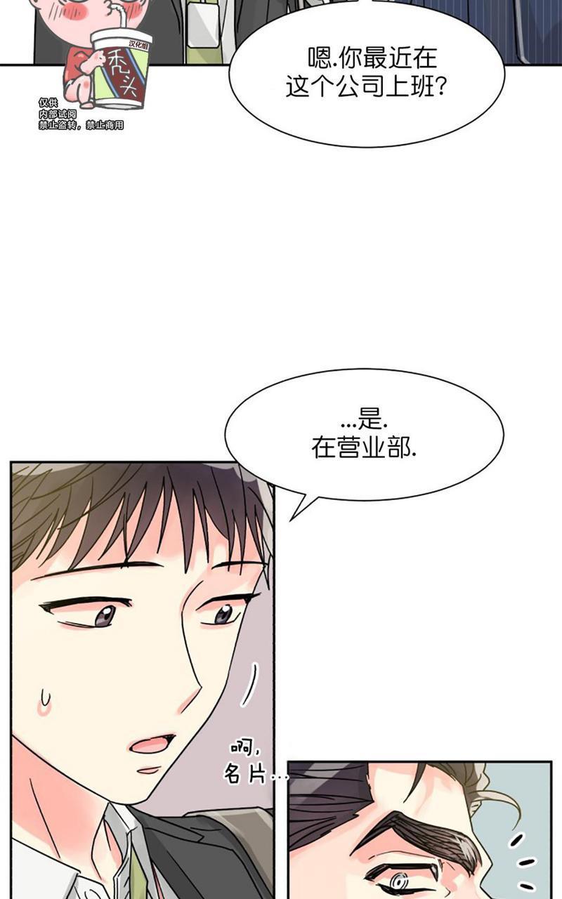 营业部的丘比特[耽美]韩漫全集-第21话无删减无遮挡章节图片 