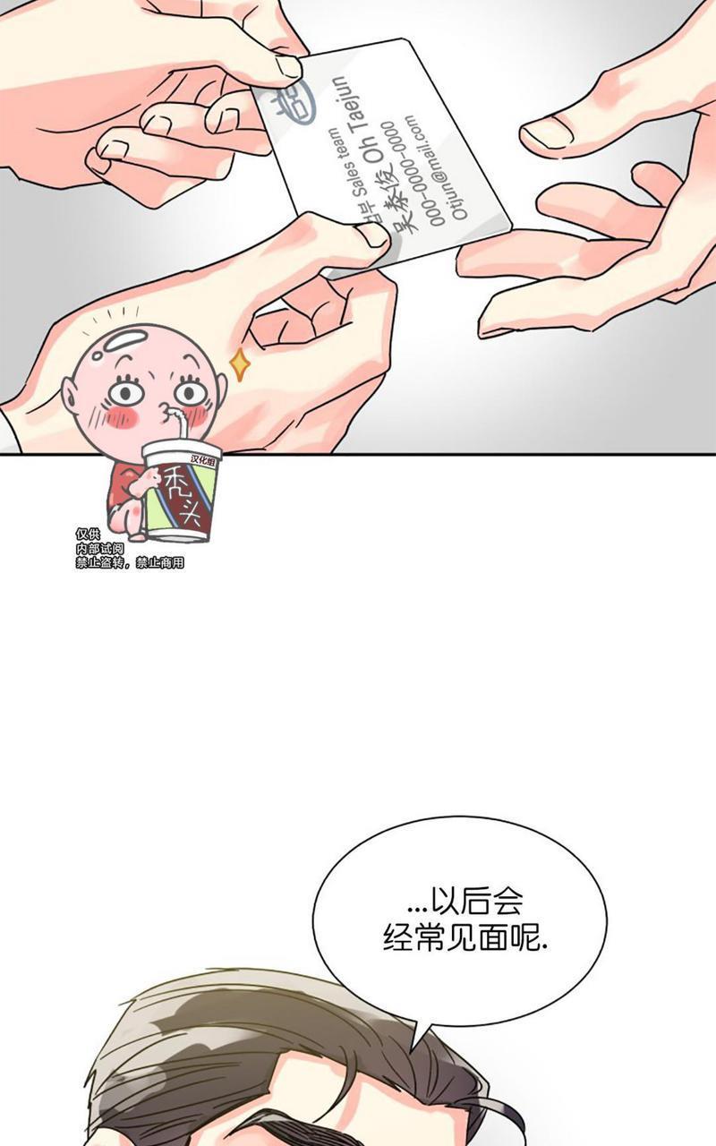 营业部的丘比特[耽美]韩漫全集-第21话无删减无遮挡章节图片 