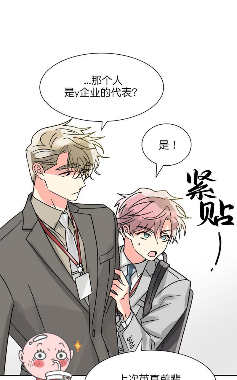 营业部的丘比特[耽美]韩漫全集-第21话无删减无遮挡章节图片 