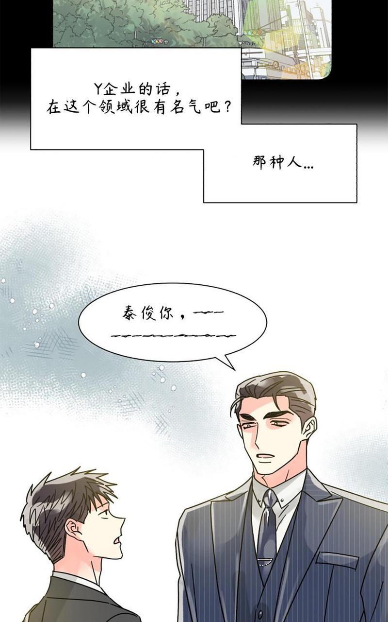 营业部的丘比特[耽美]韩漫全集-第21话无删减无遮挡章节图片 