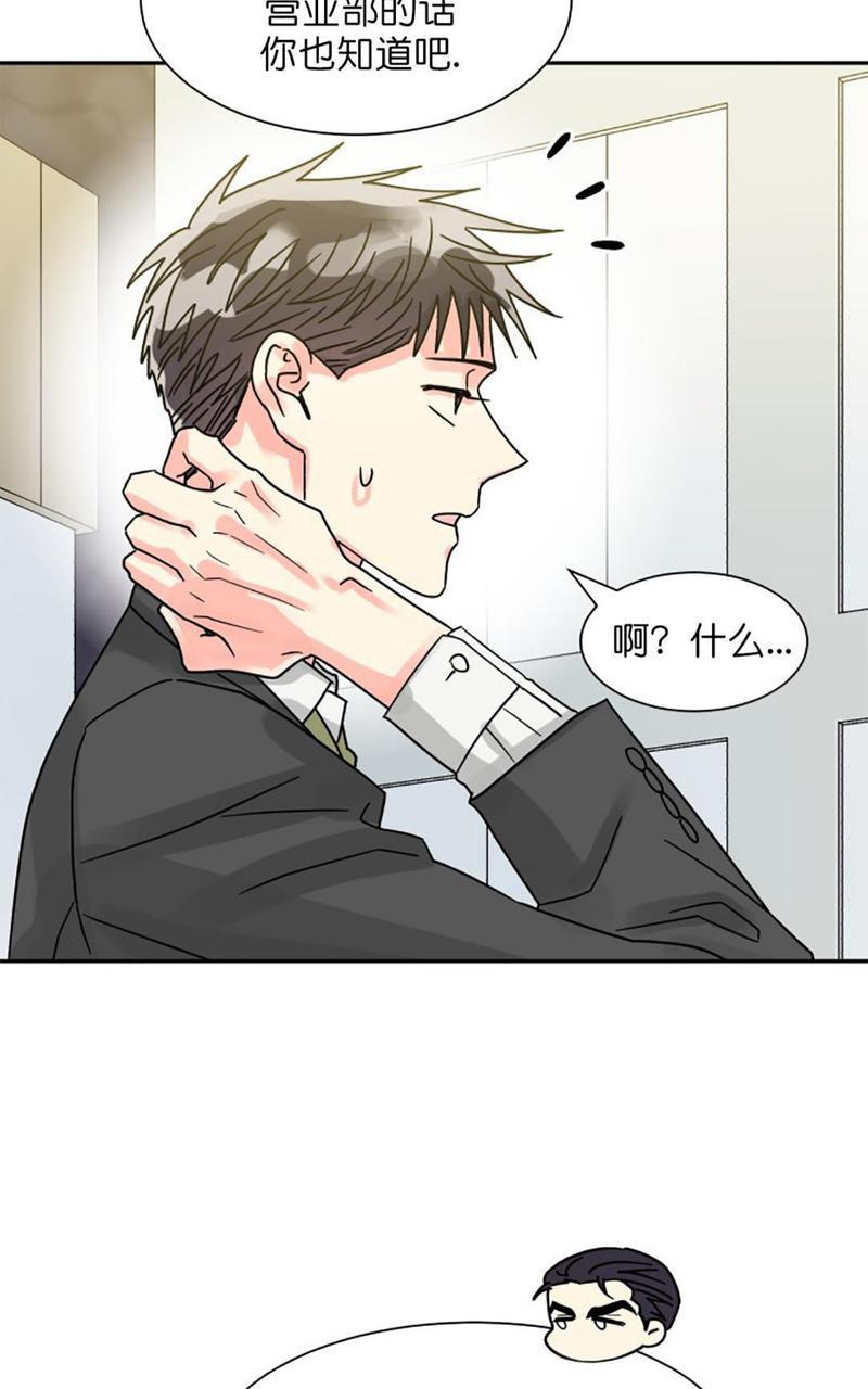 营业部的丘比特[耽美]韩漫全集-第21话无删减无遮挡章节图片 