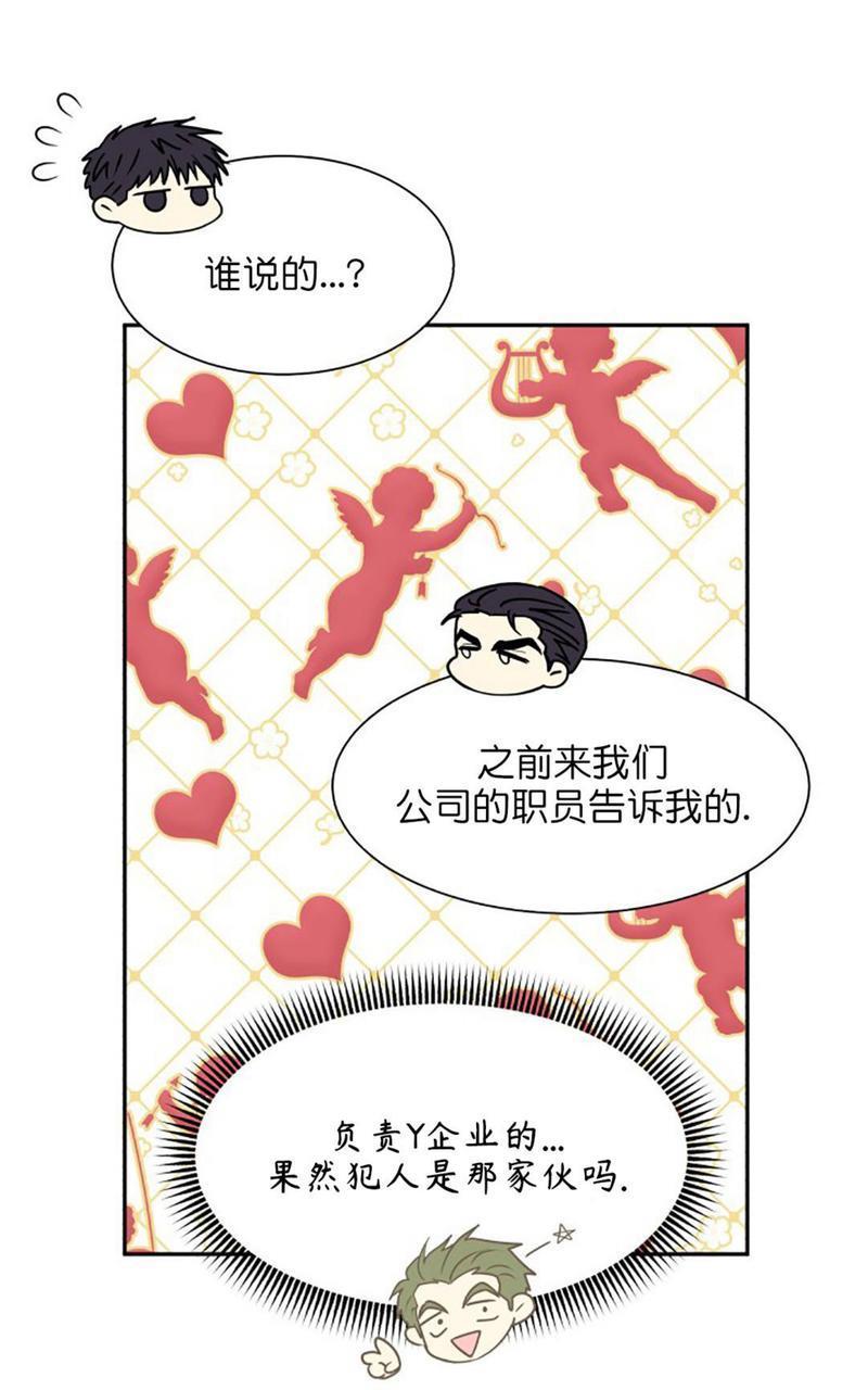 营业部的丘比特[耽美]韩漫全集-第21话无删减无遮挡章节图片 