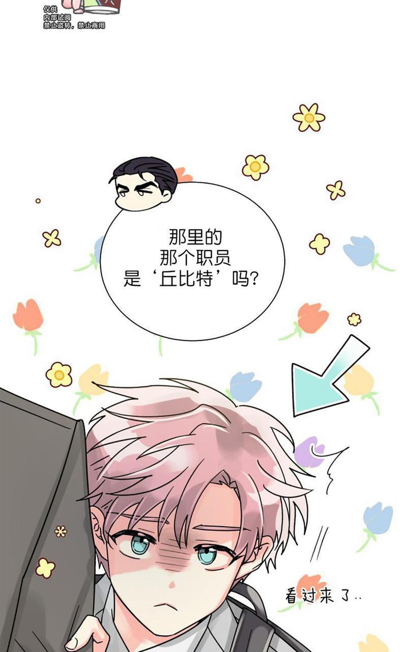 营业部的丘比特[耽美]韩漫全集-第21话无删减无遮挡章节图片 