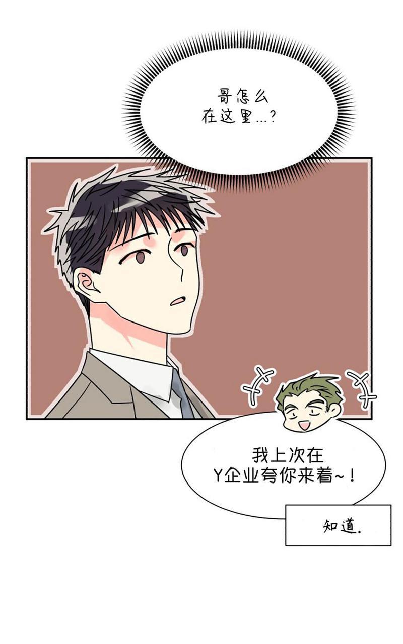 营业部的丘比特[耽美]韩漫全集-第22话无删减无遮挡章节图片 