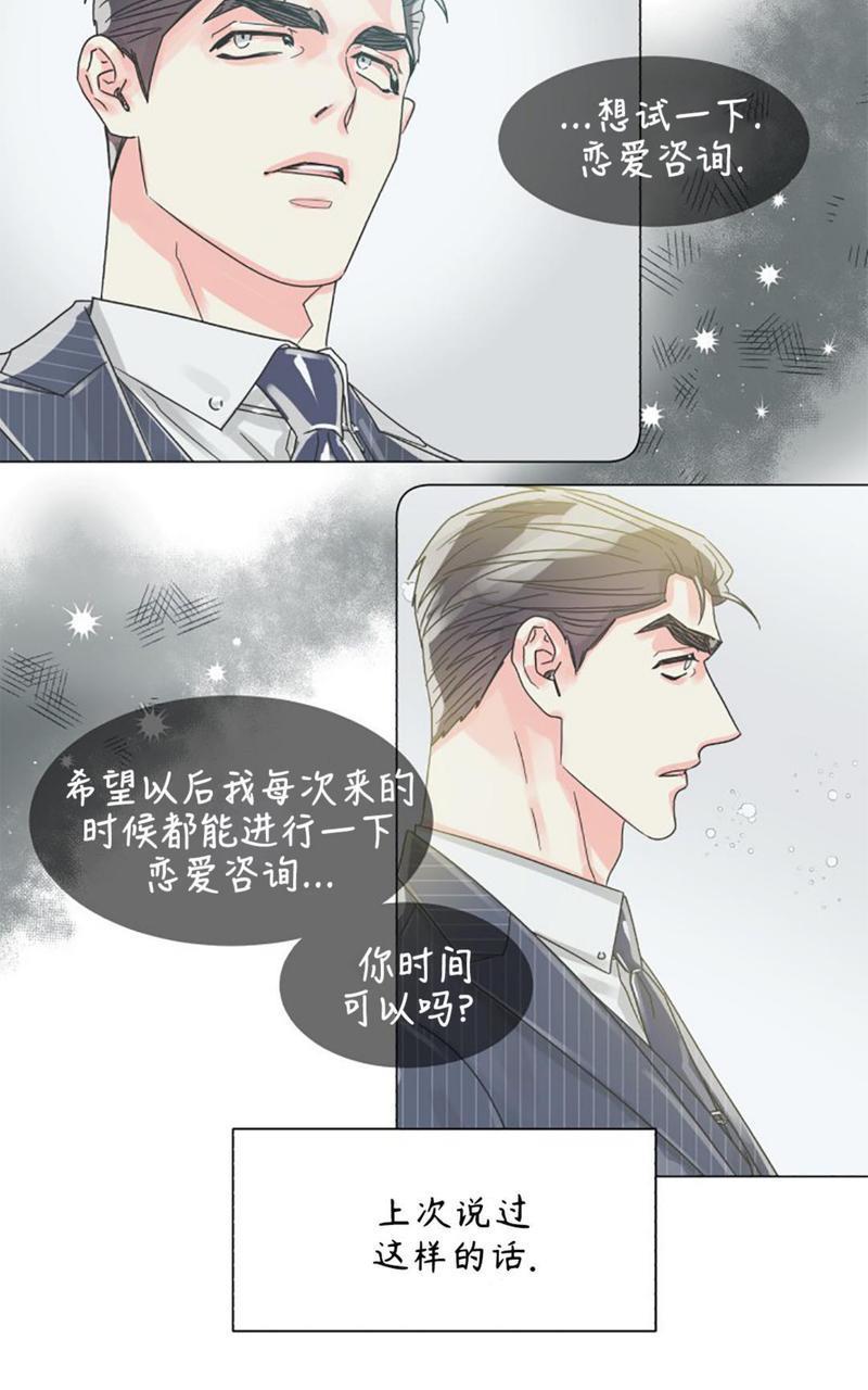 营业部的丘比特[耽美]韩漫全集-第22话无删减无遮挡章节图片 