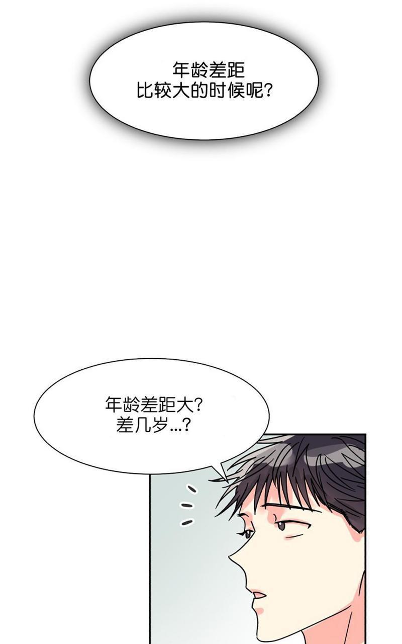 营业部的丘比特[耽美]韩漫全集-第22话无删减无遮挡章节图片 