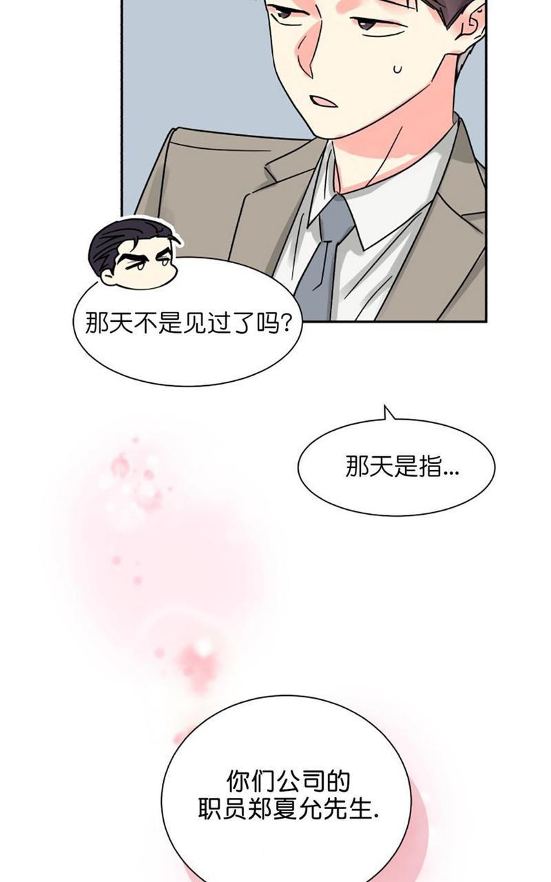 营业部的丘比特[耽美]韩漫全集-第22话无删减无遮挡章节图片 