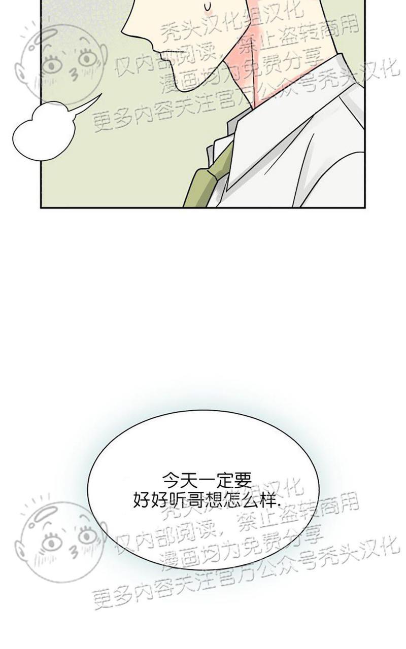 营业部的丘比特[耽美]韩漫全集-第23话无删减无遮挡章节图片 