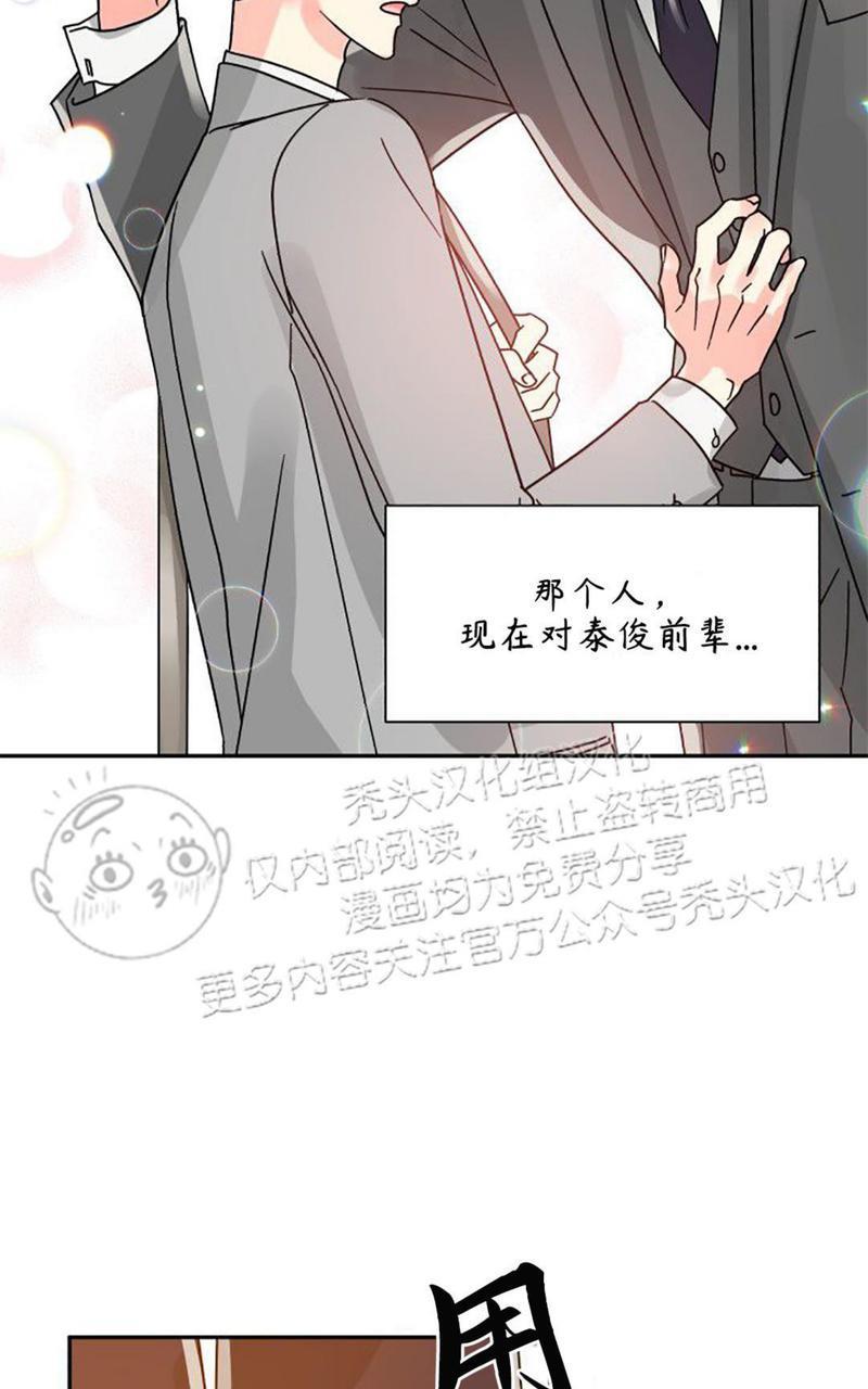 营业部的丘比特[耽美]韩漫全集-第23话无删减无遮挡章节图片 