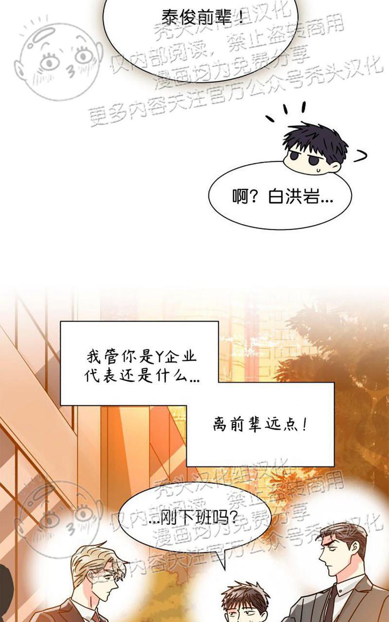 营业部的丘比特[耽美]韩漫全集-第23话无删减无遮挡章节图片 