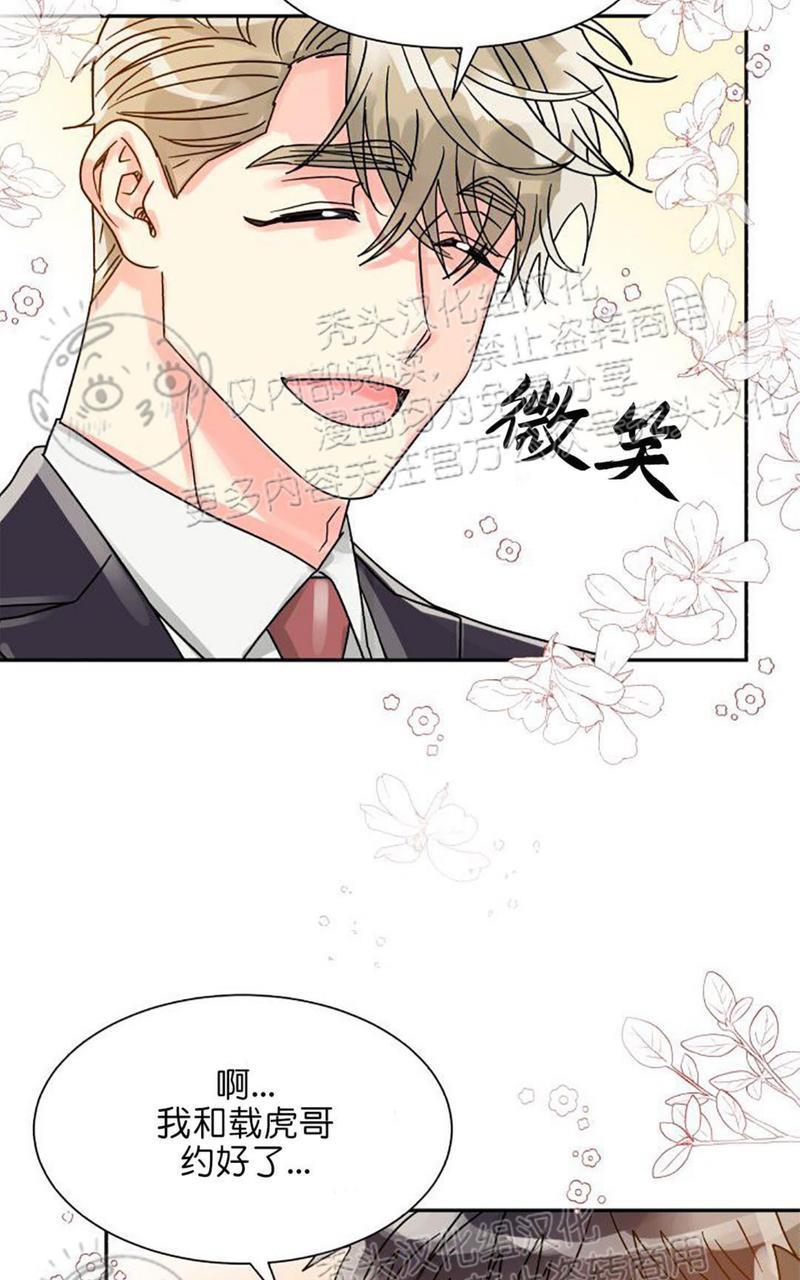 营业部的丘比特[耽美]韩漫全集-第23话无删减无遮挡章节图片 