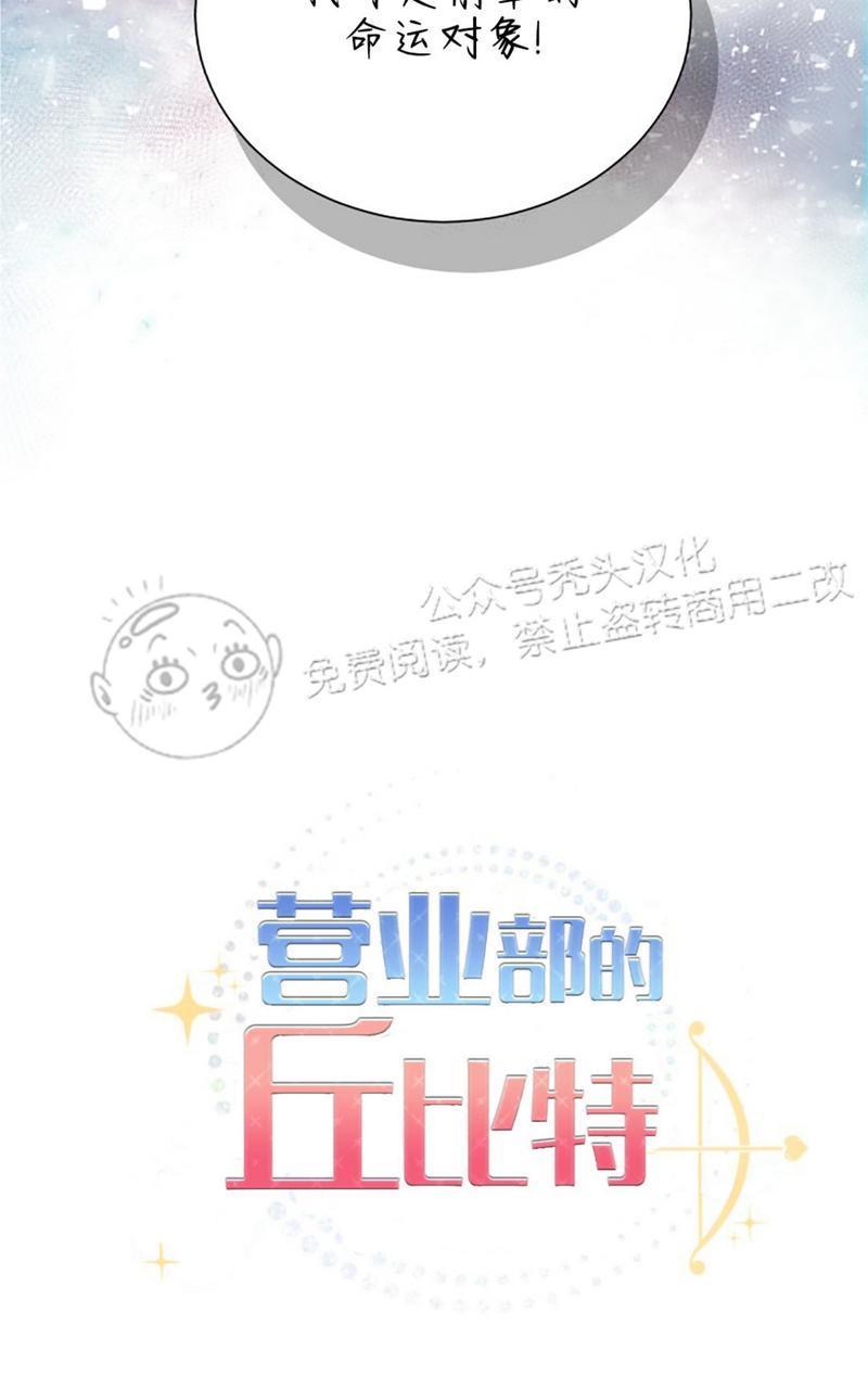 营业部的丘比特[耽美]韩漫全集-第24话无删减无遮挡章节图片 