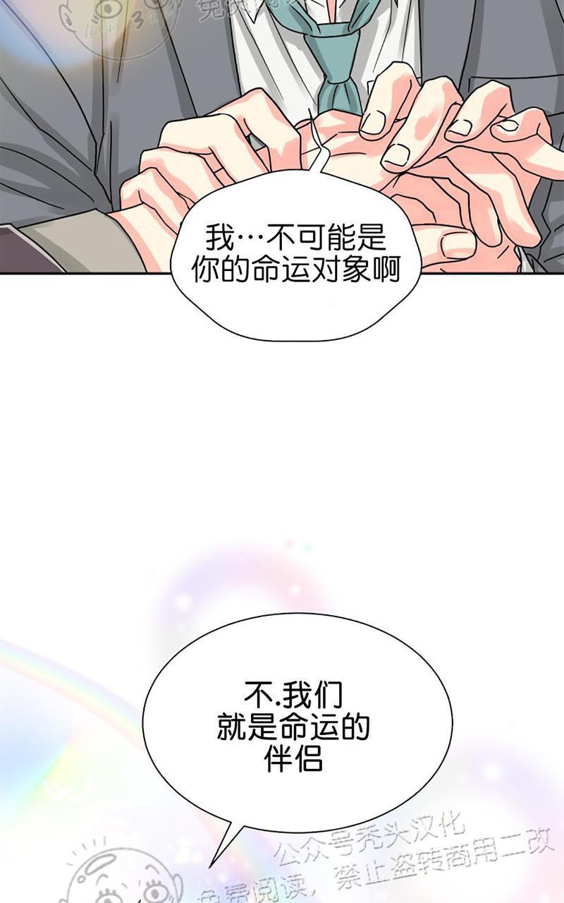 营业部的丘比特[耽美]韩漫全集-第24话无删减无遮挡章节图片 