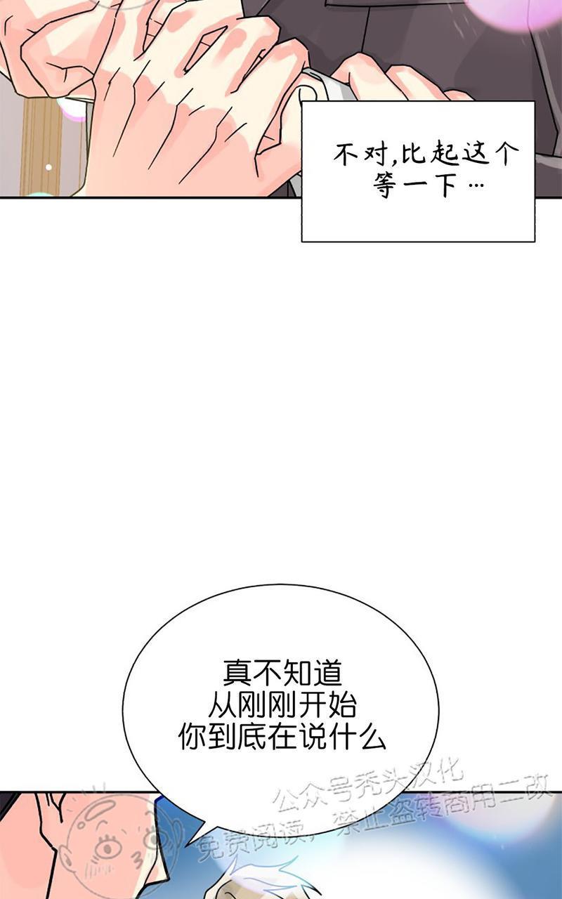 营业部的丘比特[耽美]韩漫全集-第24话无删减无遮挡章节图片 