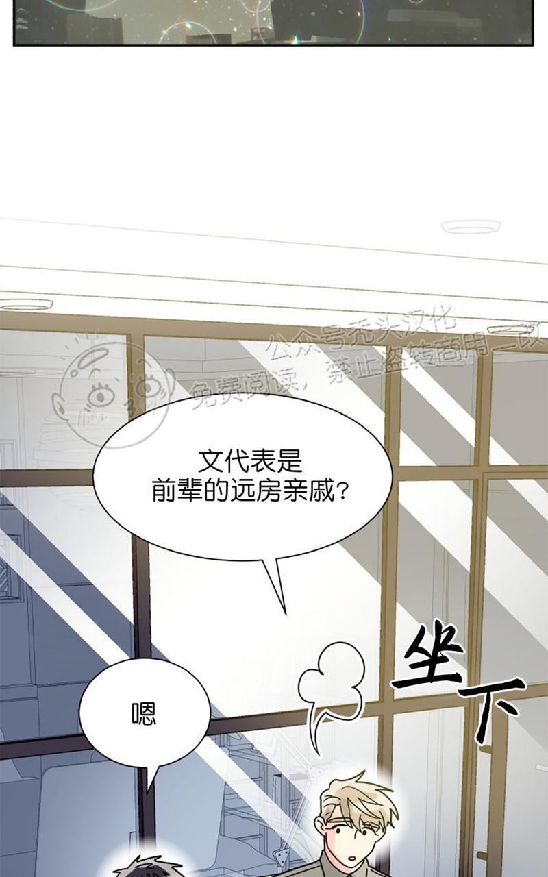 营业部的丘比特[耽美]韩漫全集-第25话无删减无遮挡章节图片 