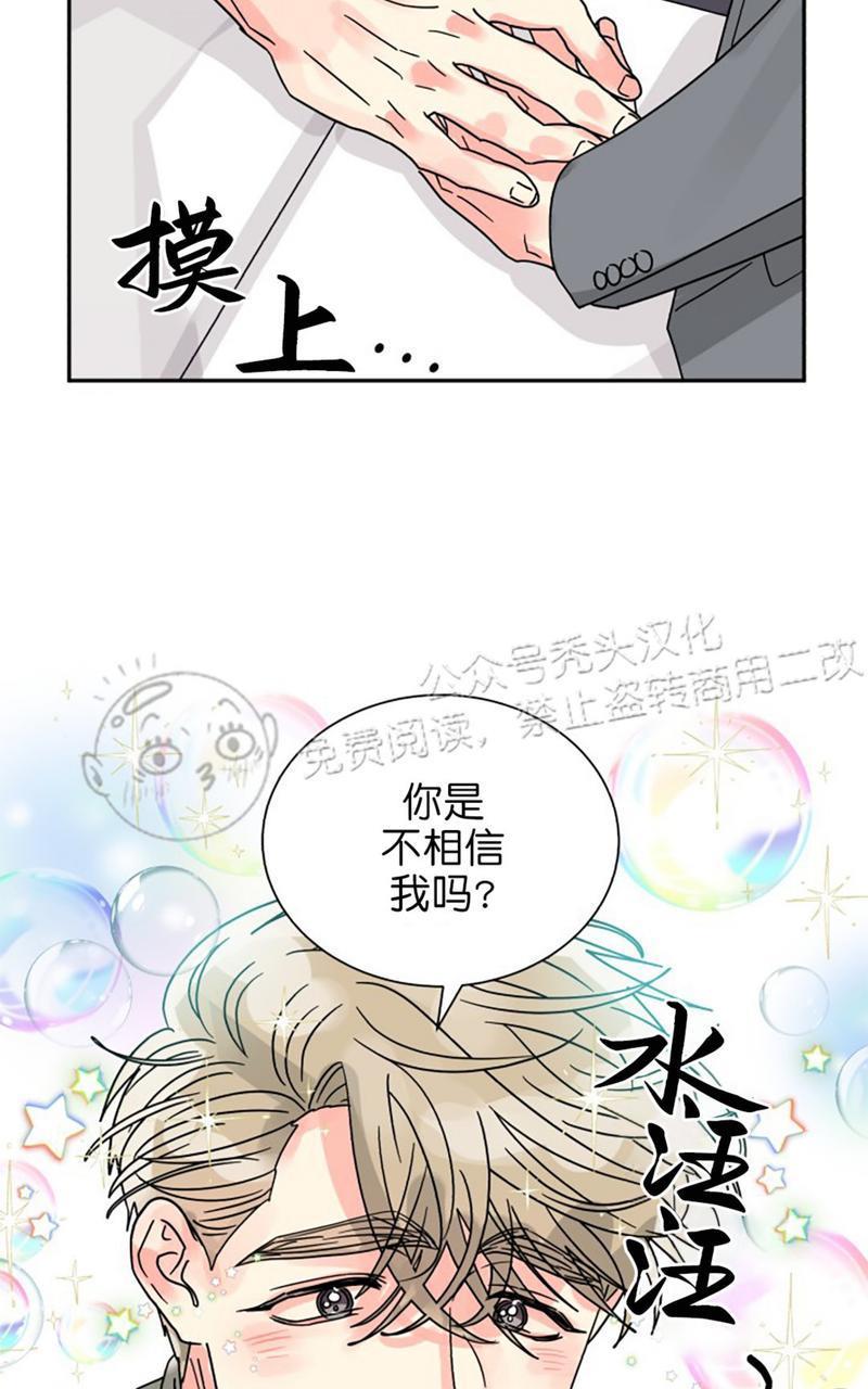 营业部的丘比特[耽美]韩漫全集-第25话无删减无遮挡章节图片 