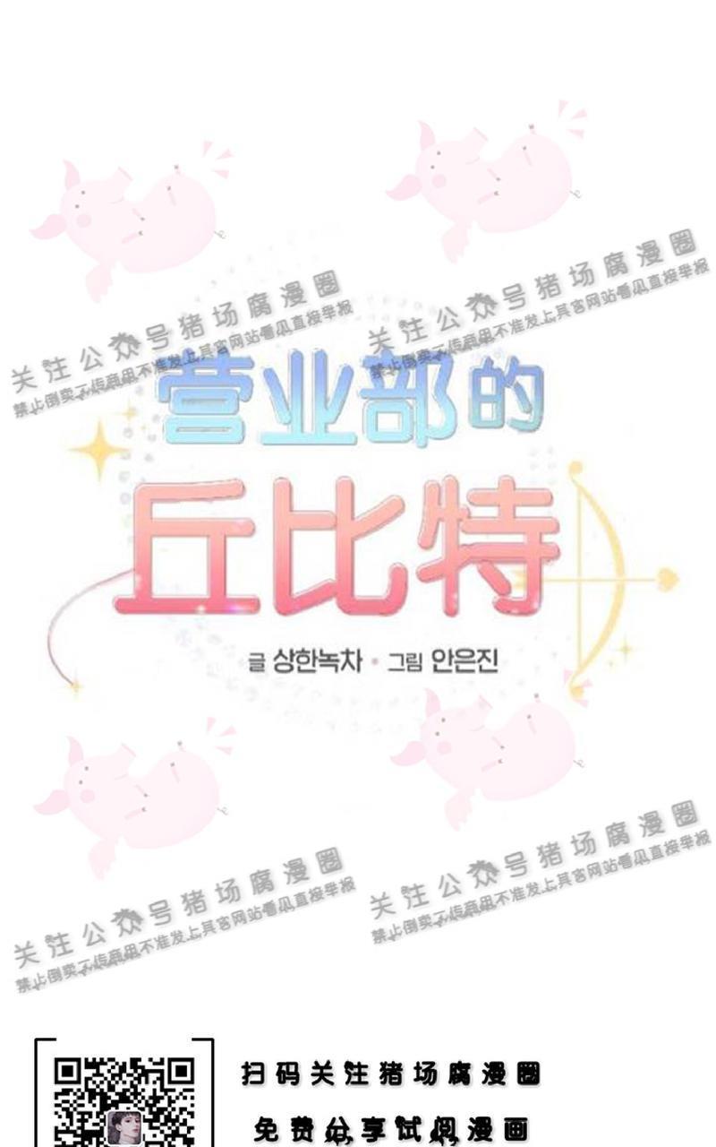 营业部的丘比特[耽美]韩漫全集-第26话无删减无遮挡章节图片 