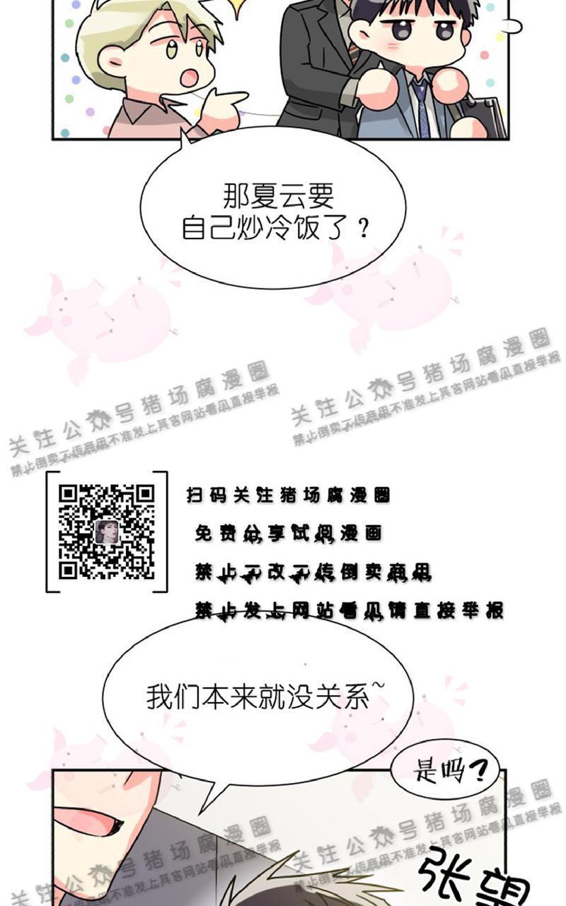 营业部的丘比特[耽美]韩漫全集-第27话end无删减无遮挡章节图片 