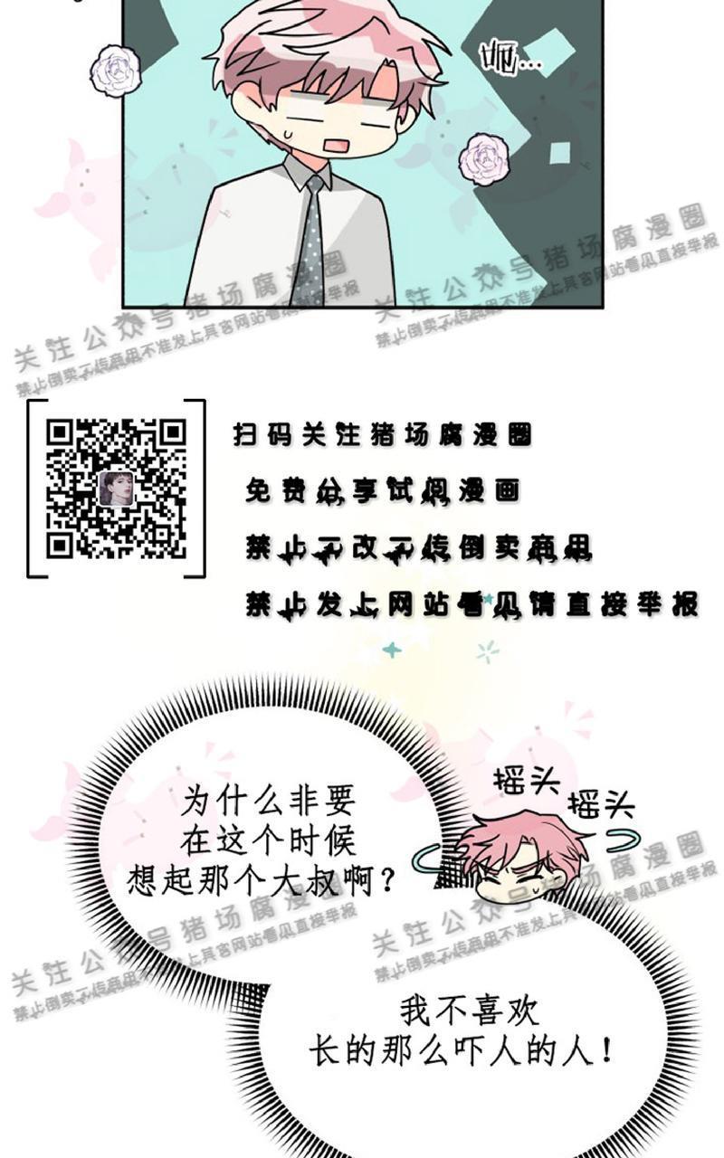 营业部的丘比特[耽美]韩漫全集-第27话end无删减无遮挡章节图片 