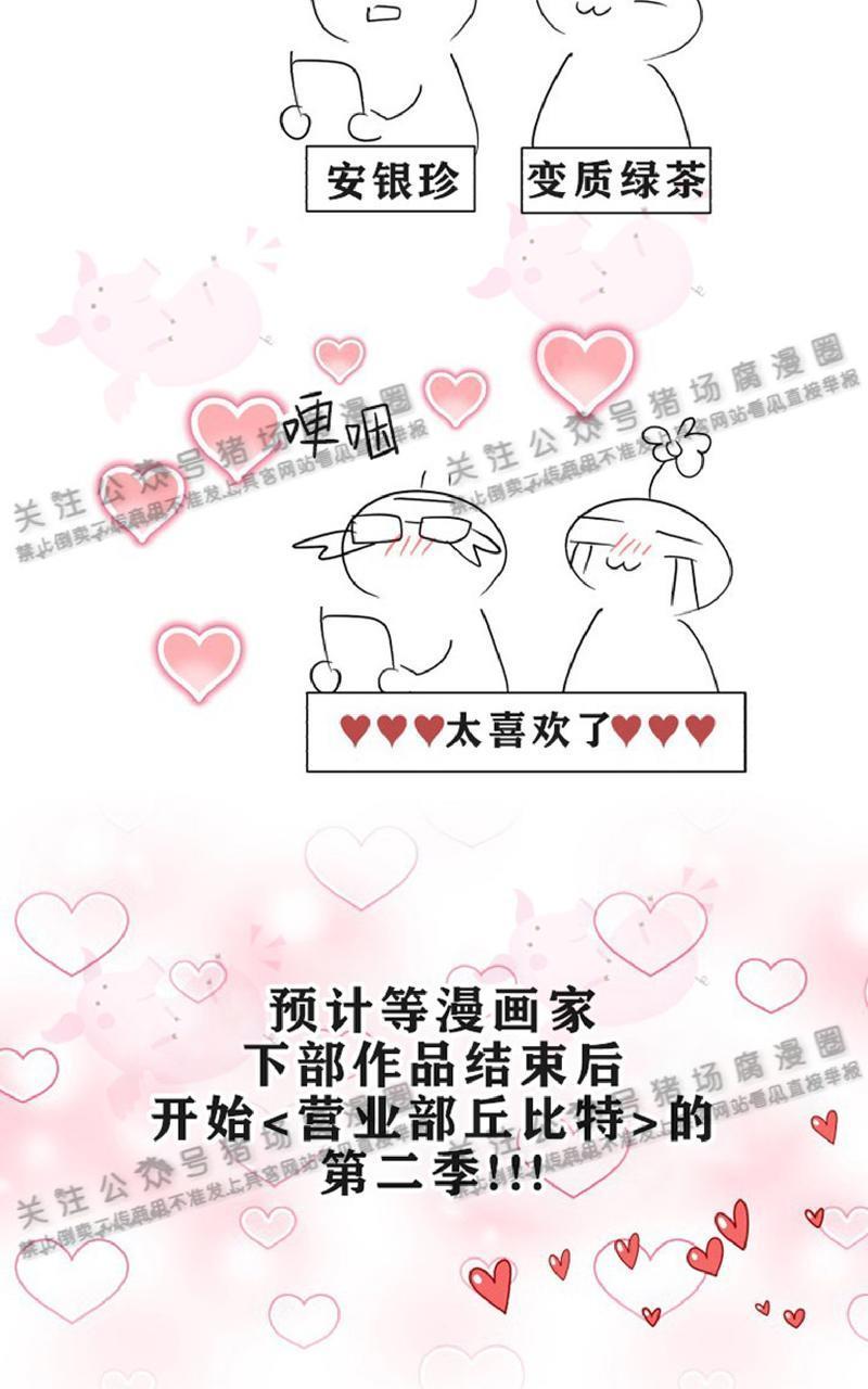 营业部的丘比特[耽美]韩漫全集-后记无删减无遮挡章节图片 