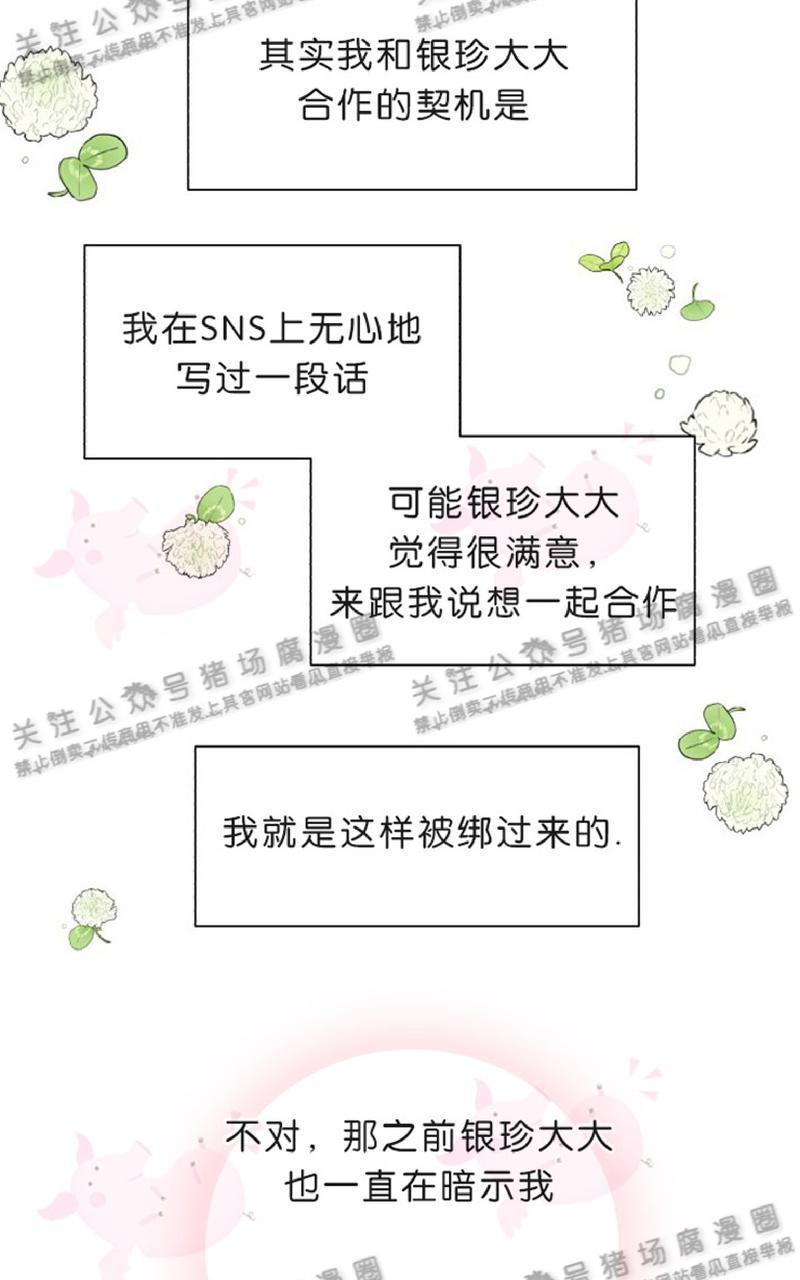 营业部的丘比特[耽美]韩漫全集-后记无删减无遮挡章节图片 