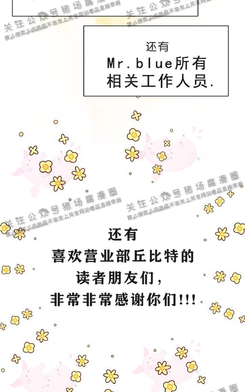 营业部的丘比特[耽美]韩漫全集-后记无删减无遮挡章节图片 